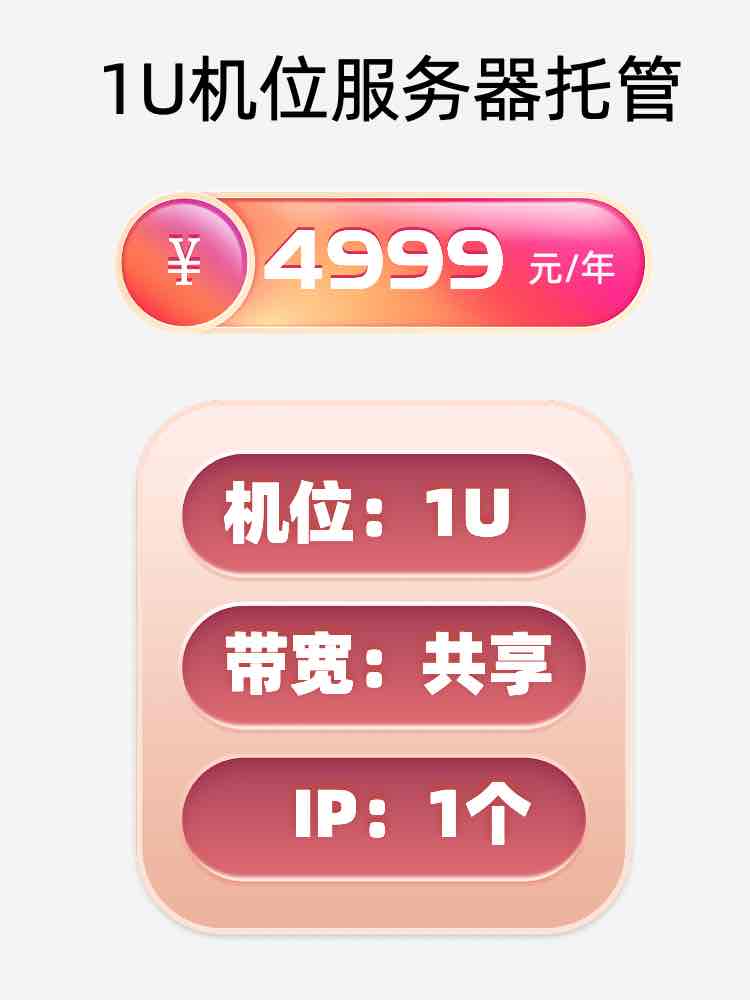 哈尔滨1U百兆共享服务器托管
