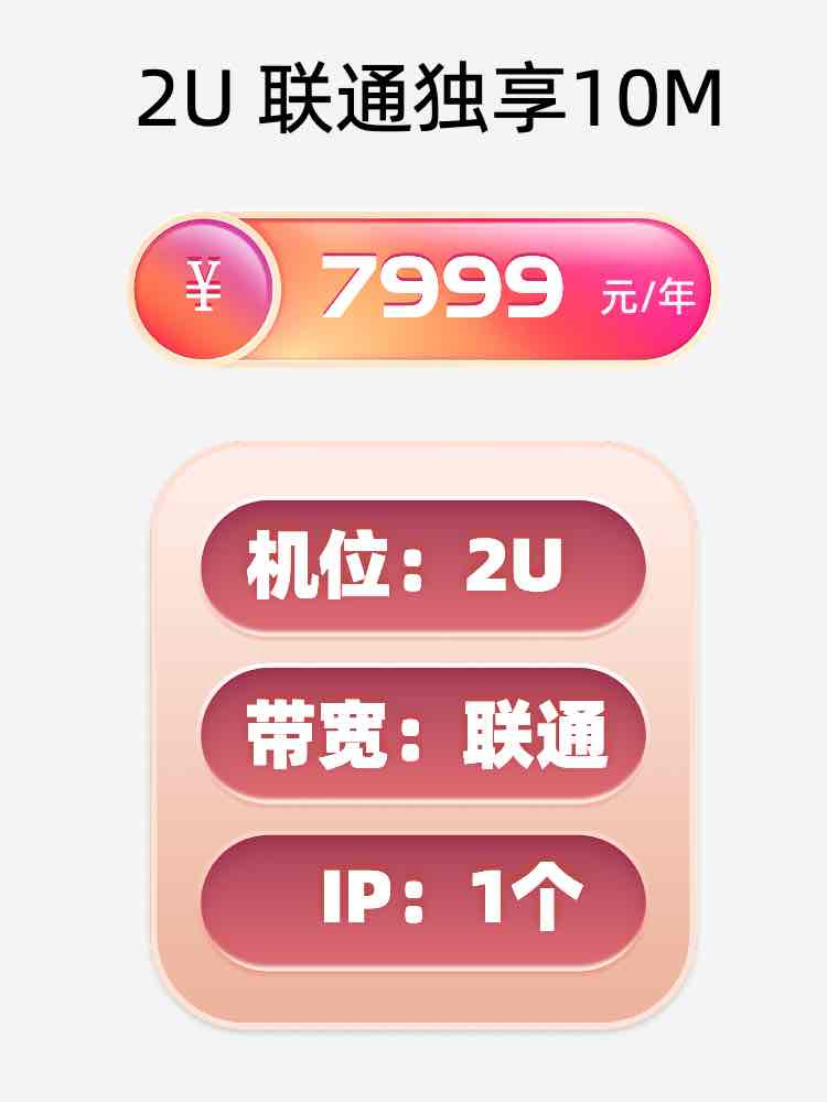 哈尔滨联通10M服务器托管价格