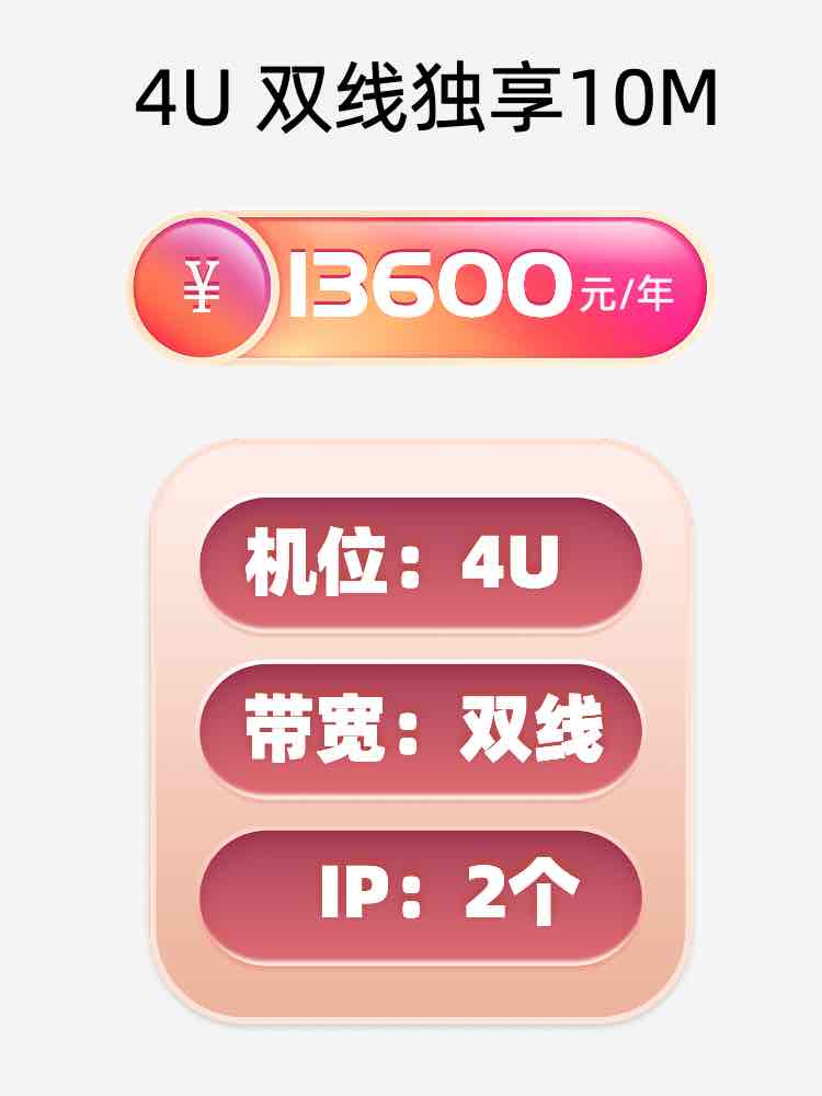哈尔滨4U双线独享服务器托管