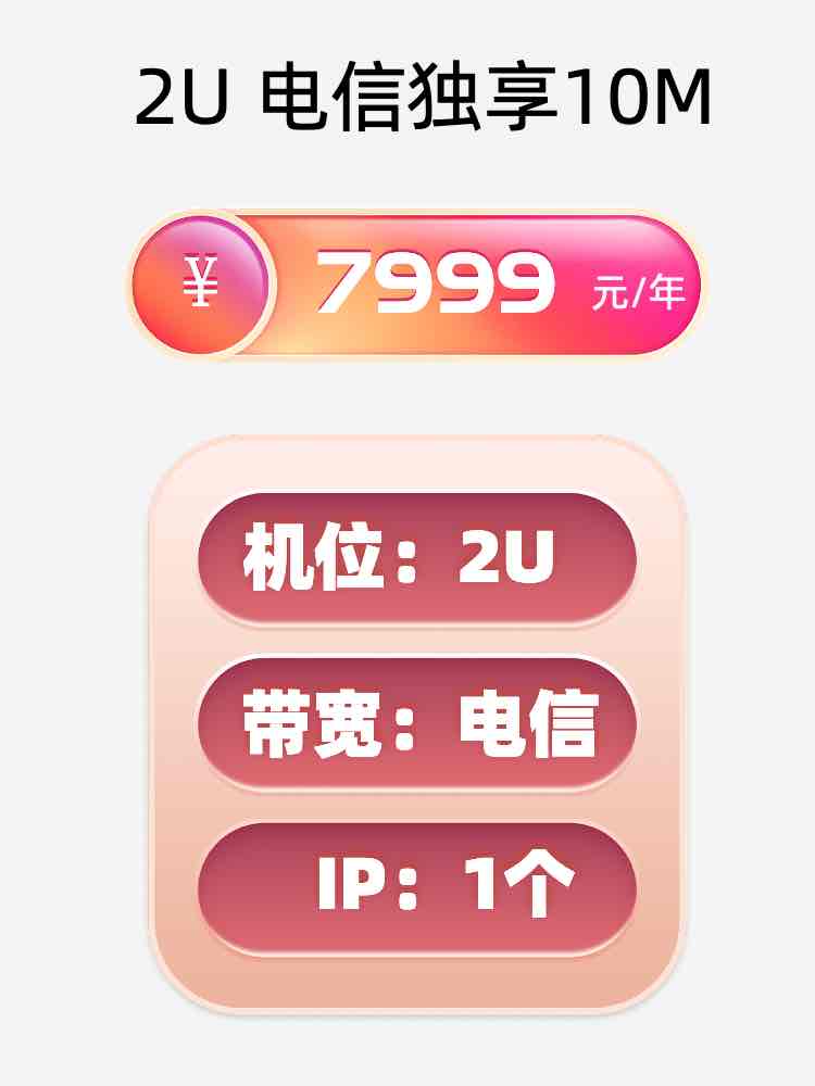 哈尔滨电信10M服务器托管价格