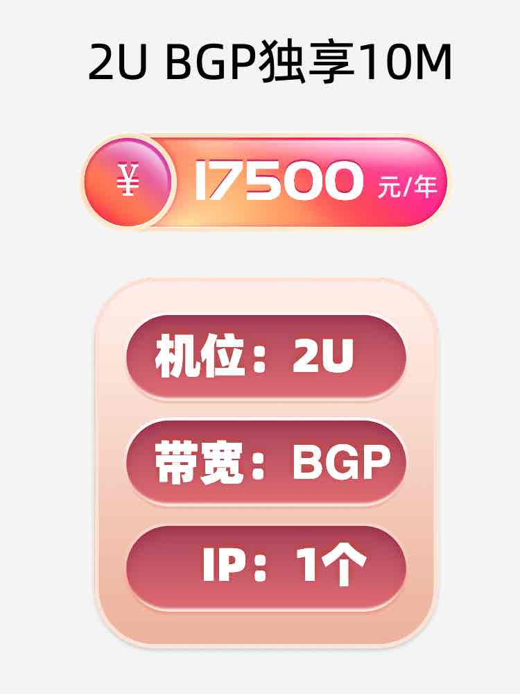 哈尔滨2U BGP独享服务器托管