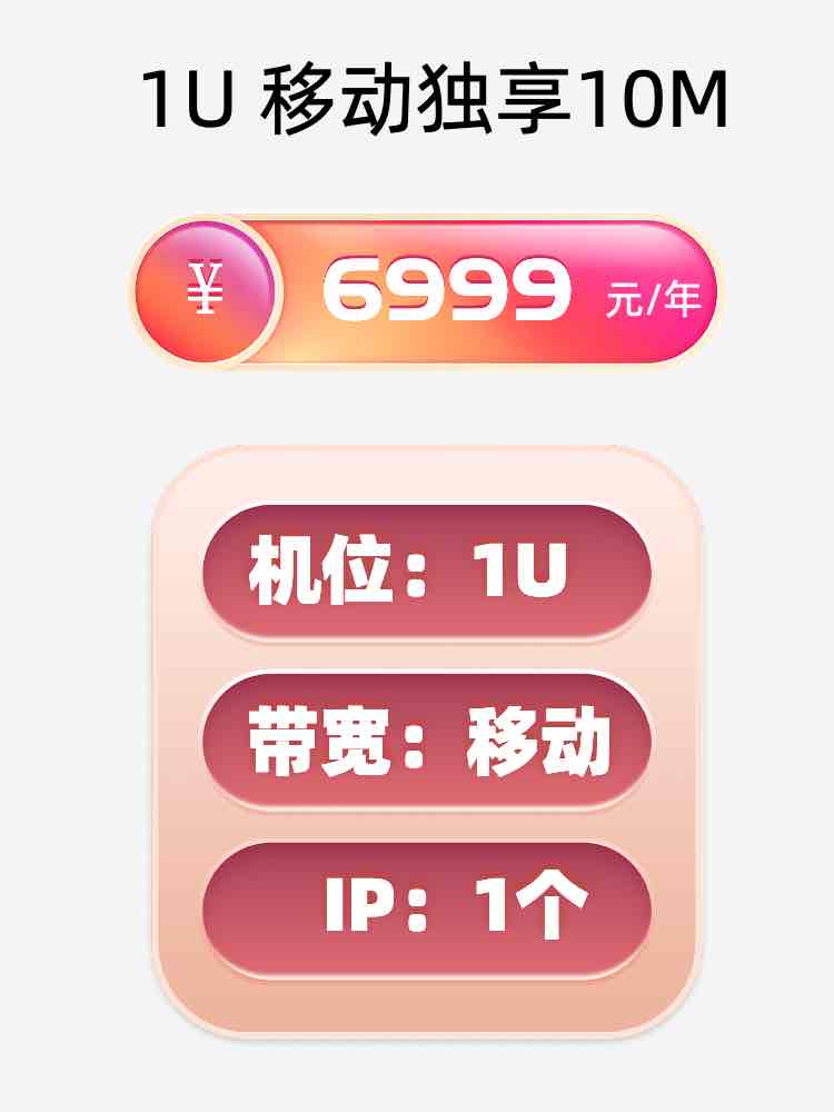 哈尔滨移动10M服务器托管价格
