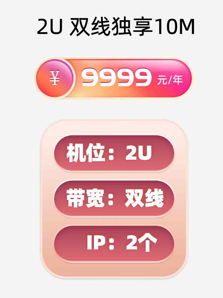 哈尔滨2U双线独享服务器托管