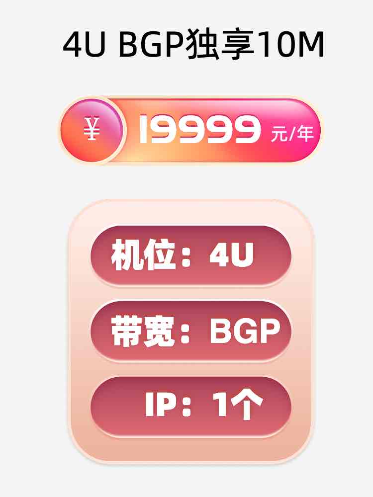 哈尔滨4U BGP独享服务器托管