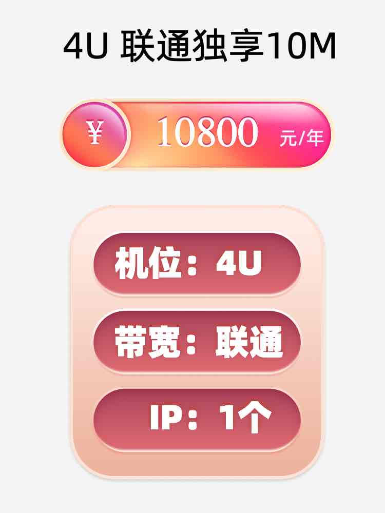 哈尔滨联通10M服务器托管价格