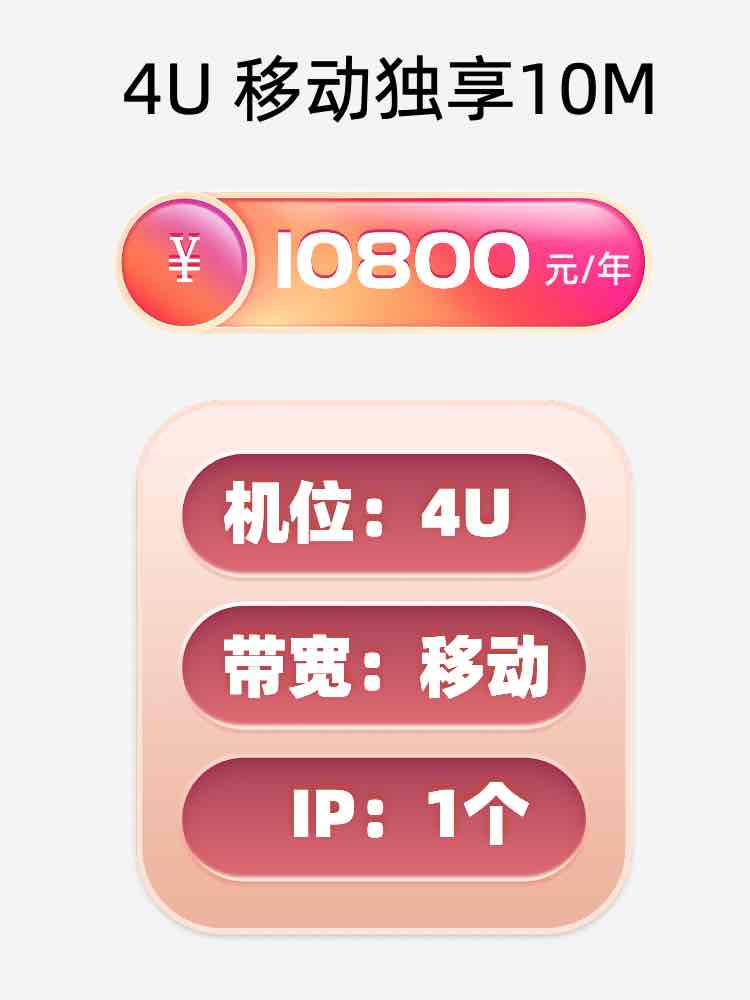 哈尔滨移动10M服务器托管价格