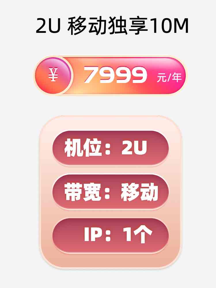 哈尔滨移动10M服务器托管价格