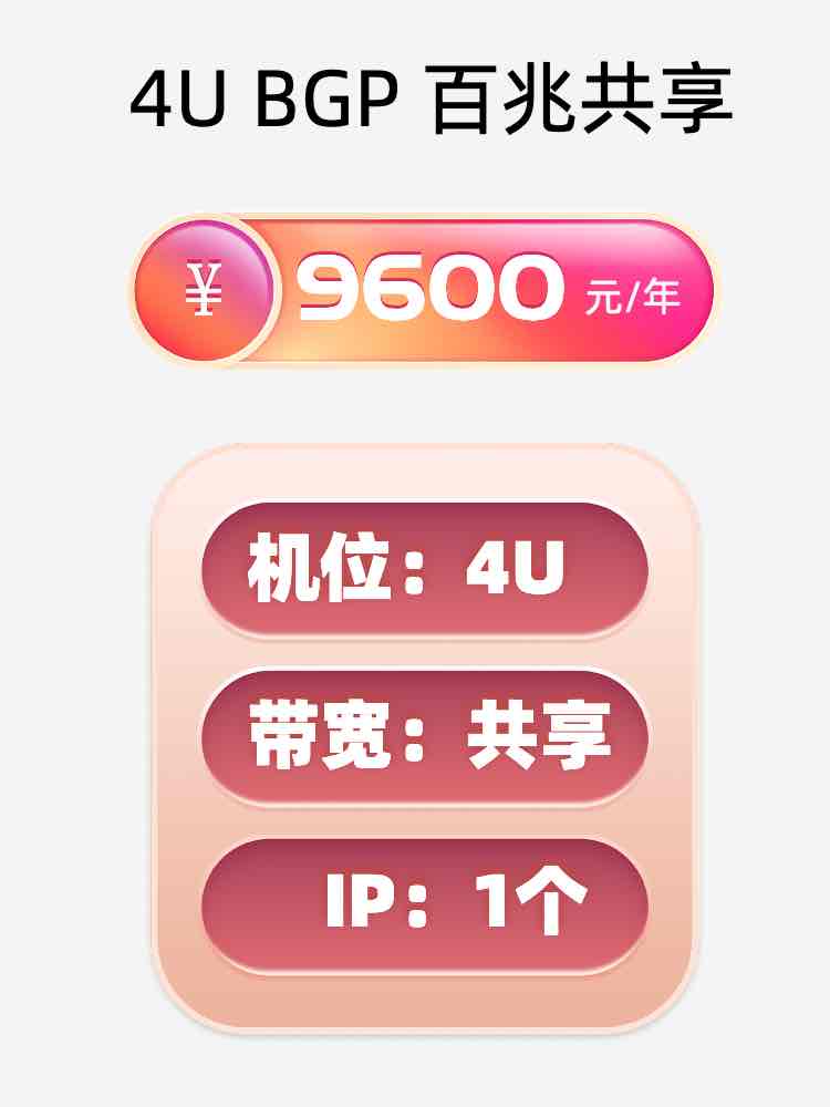 哈尔滨4U百兆共享服务器托管