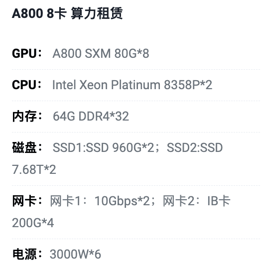 哈尔滨A800八卡算力租用价格