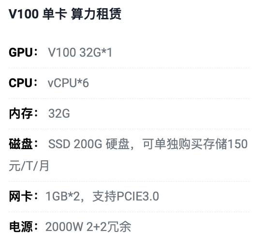 哈尔滨V100单卡算力租用价格