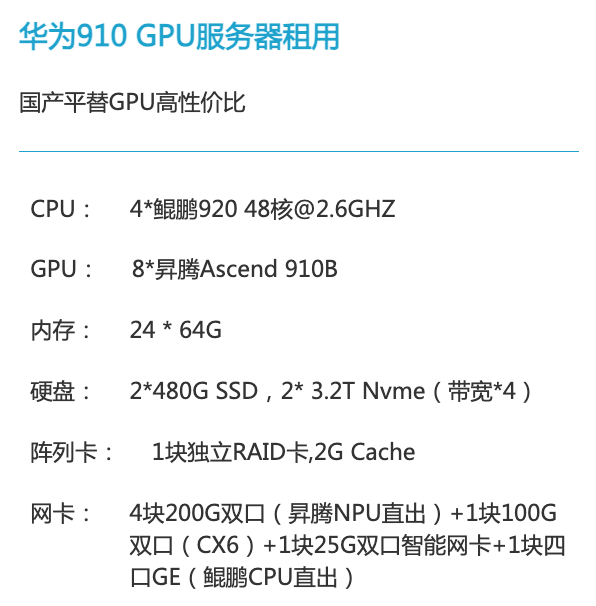 哈尔滨华为昇腾910算力租赁价格
