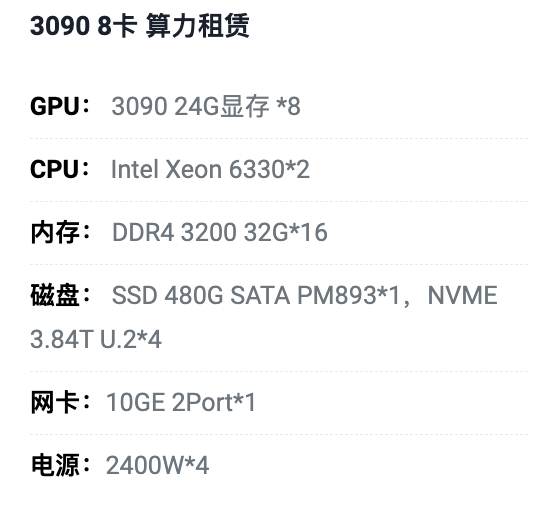 哈尔滨3090八卡算力租用价格