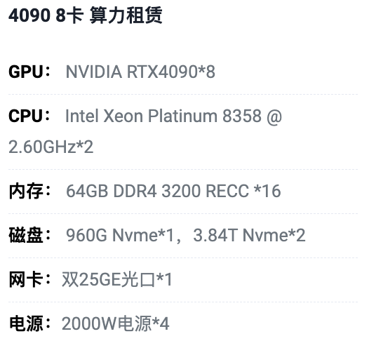 哈尔滨4090八卡算力租用价格