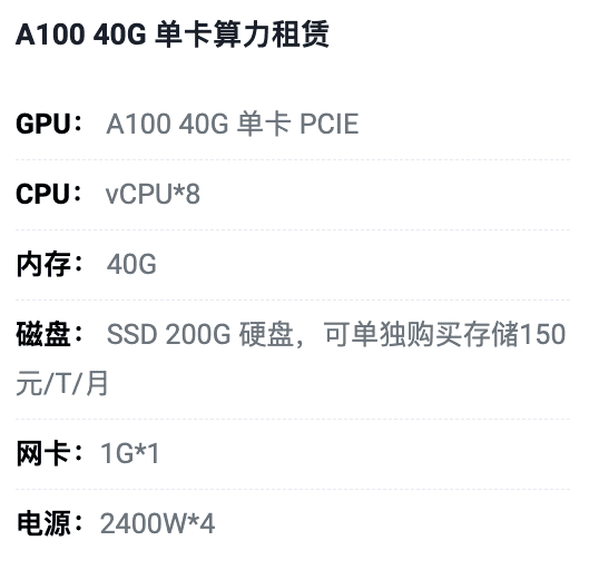 哈尔滨A100-40G单卡租用价格